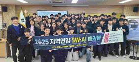 2025 지역연합 SW·AI 해커톤